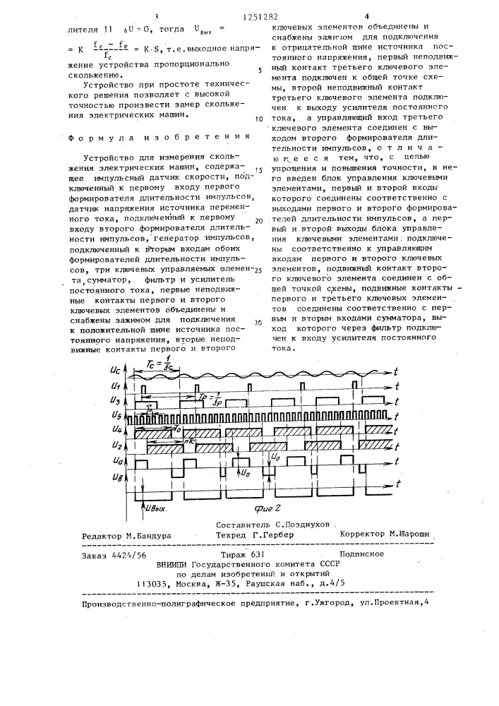 Устройство для измерения скольжения электрических машин (патент 1251282)