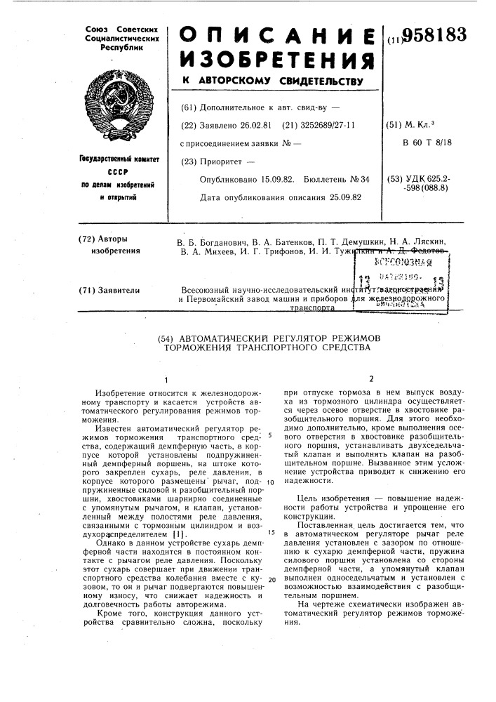 Автоматический регулятор режимов торможения транспортного средства (патент 958183)