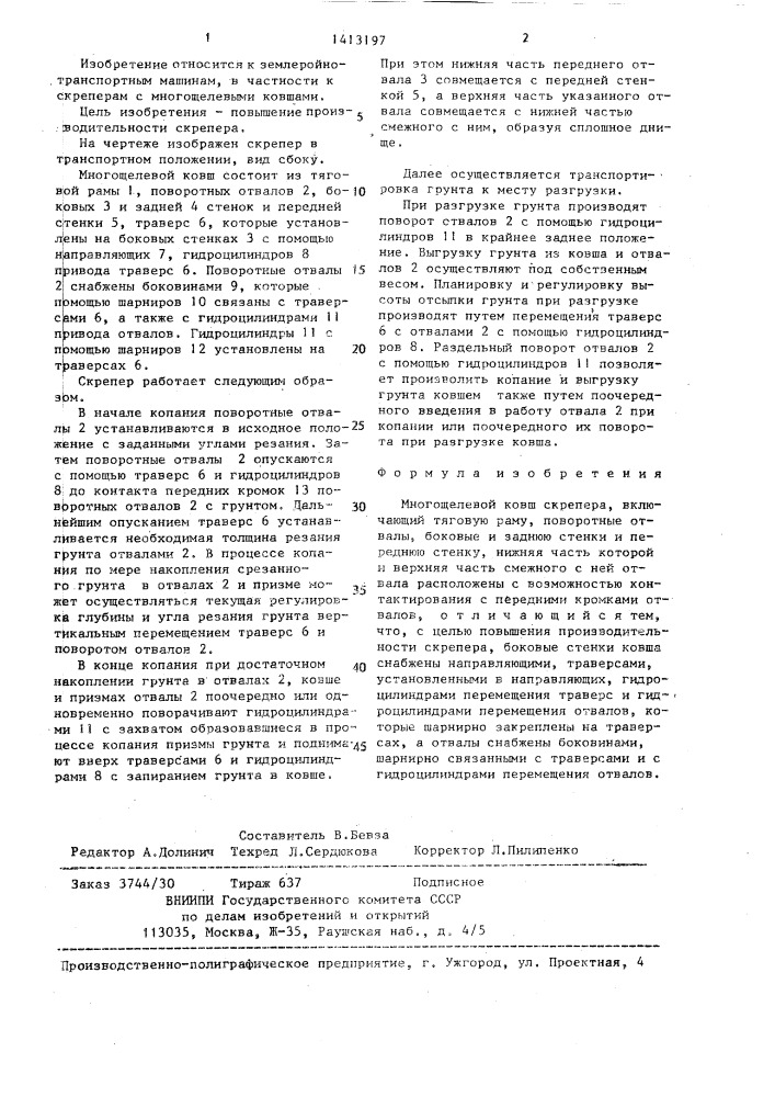 Многощелевой ковш скрепера (патент 1413197)