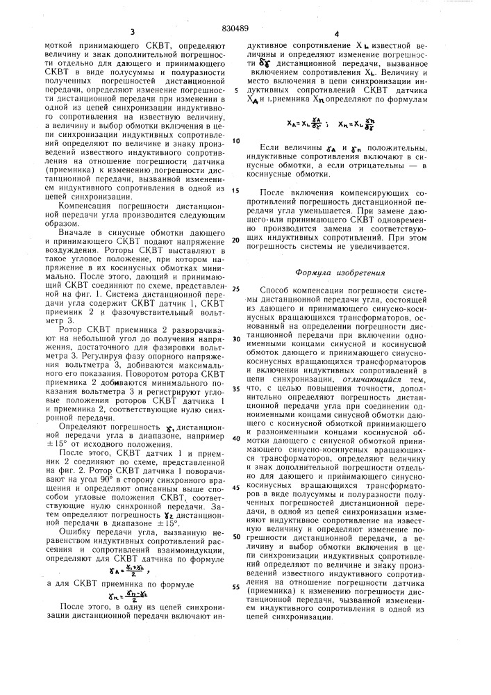Способ компенсации погрешностисистемы дистанционной передачиугла (патент 830489)