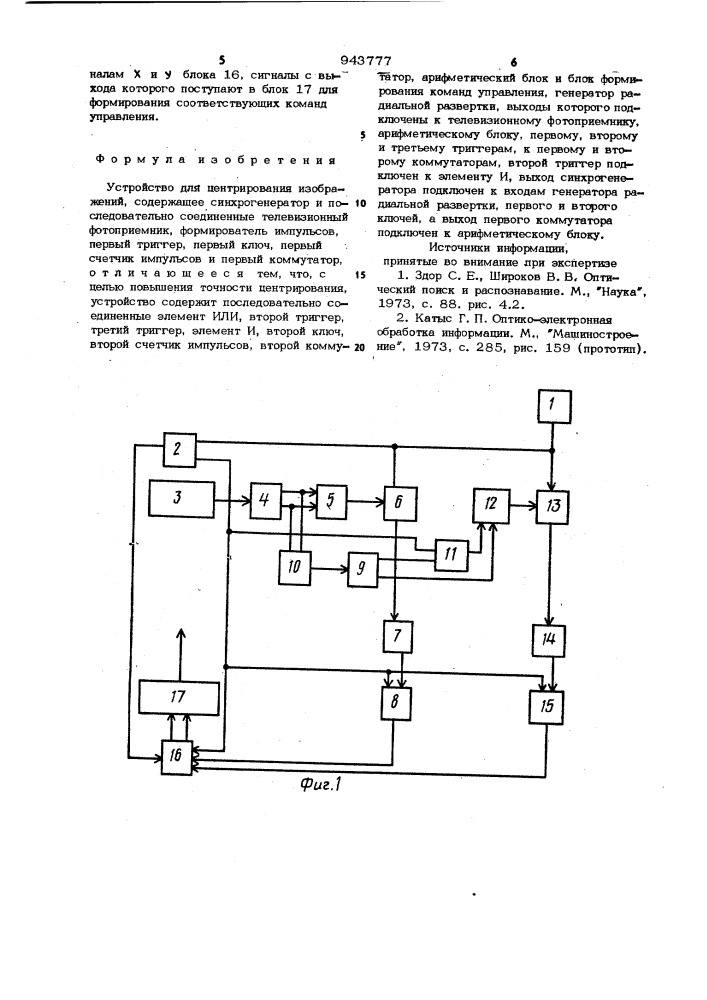 Устройство для центрирования изображений (патент 943777)