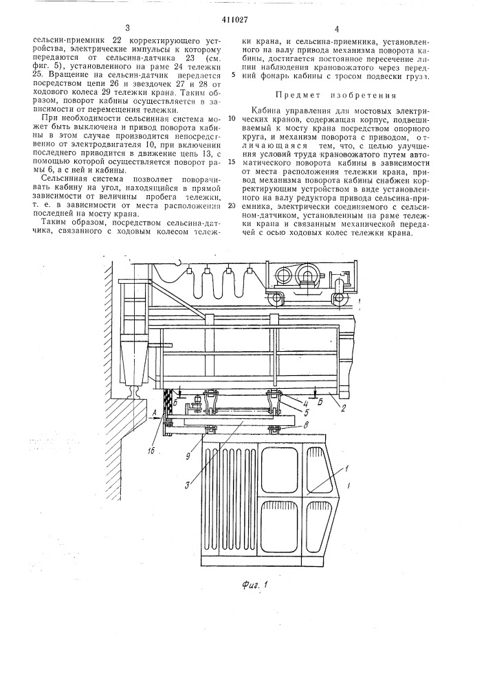 Патент ссср  411027 (патент 411027)