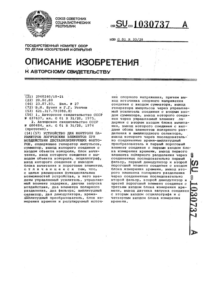 Устройство для контроля параметрических элементов при воздействии детабилизирующих факторов (патент 1030737)