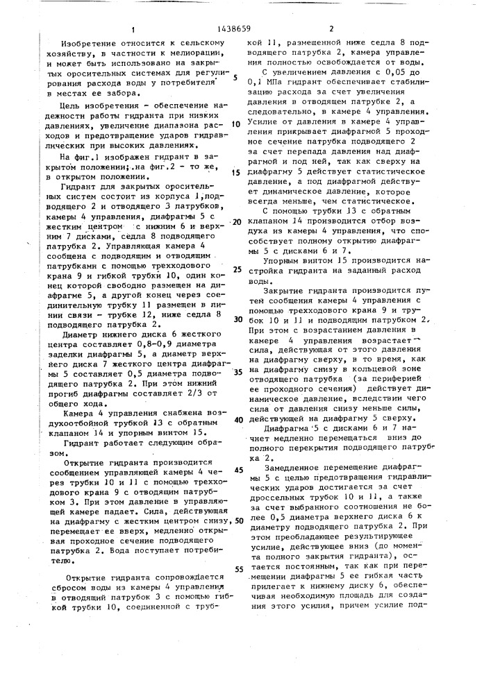 Гидрант для закрытых оросительных систем (патент 1438659)
