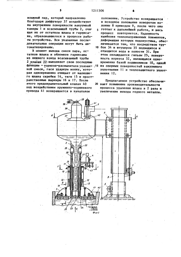 Устройство для удаления шлака из ковша (патент 1211306)