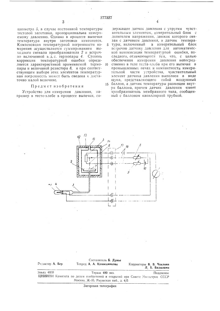 Устройство для измерения давления (патент 277327)