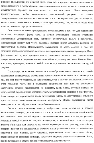 Окантовочный комплект для напольного покрытия, окантовочный порожек для окантовочного комплекта и способ изготовления окантовочного порожка и плинтуса (патент 2372457)