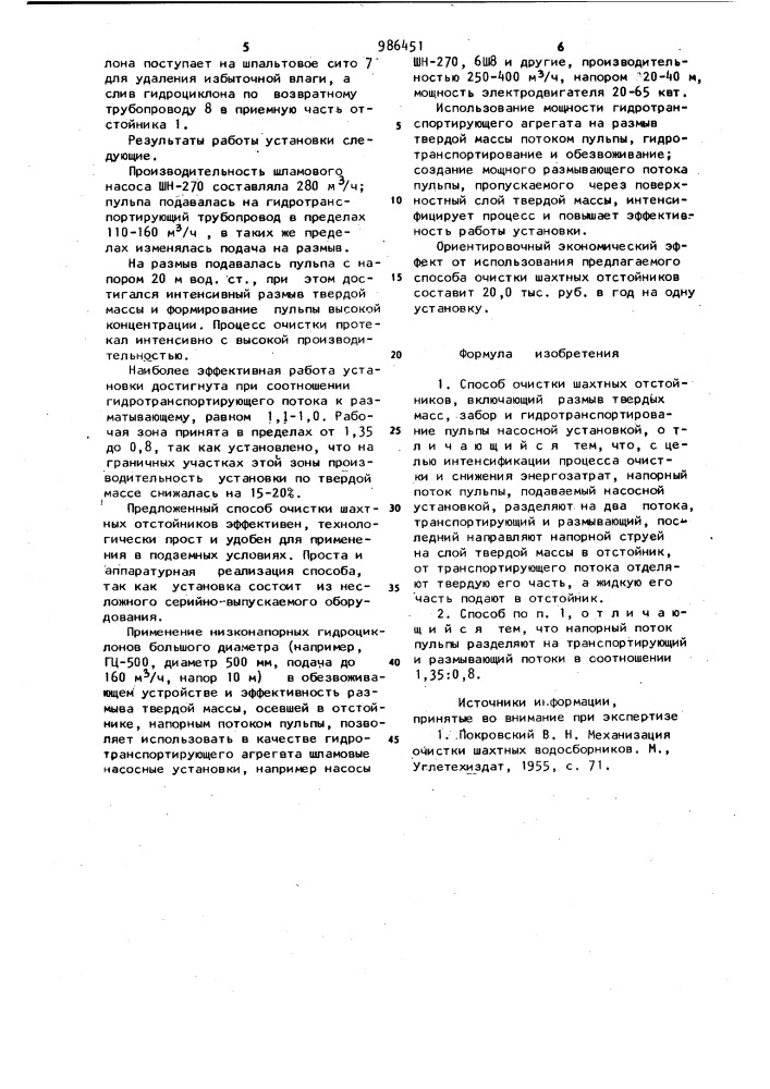 Способ очистки шахтных отстойников (патент 986451)