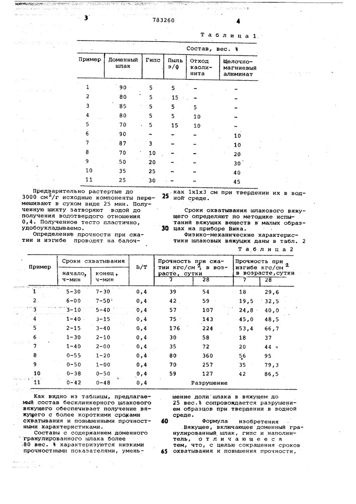 Вяжущее (патент 783260)