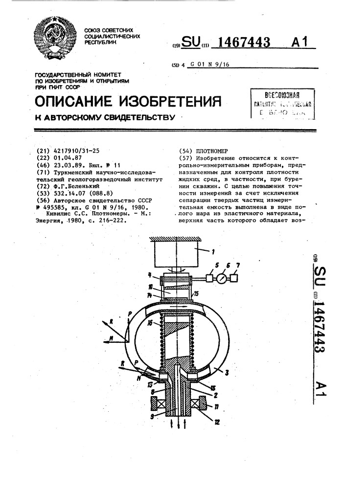 Плотномер (патент 1467443)