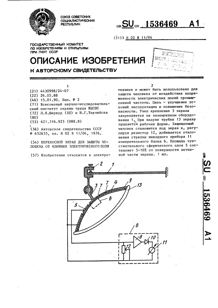 Переносной экран для защиты человека от влияния электрического поля (патент 1536469)