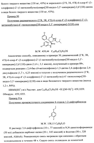 Производные спироиндолинона (патент 2435771)