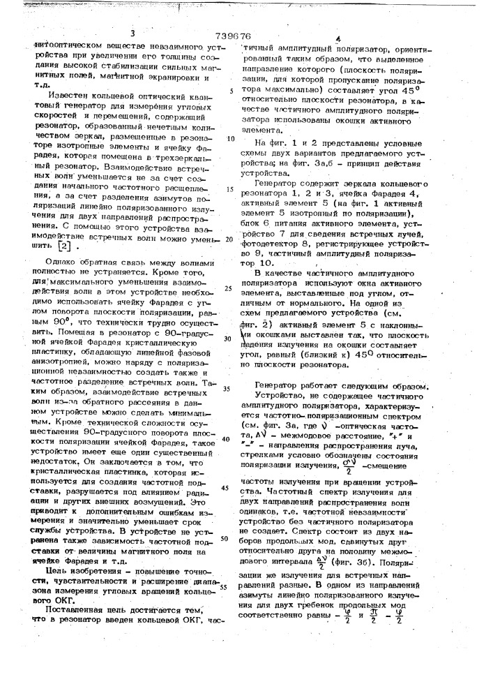 Кольцевой оптический квантовый генератор (патент 739676)