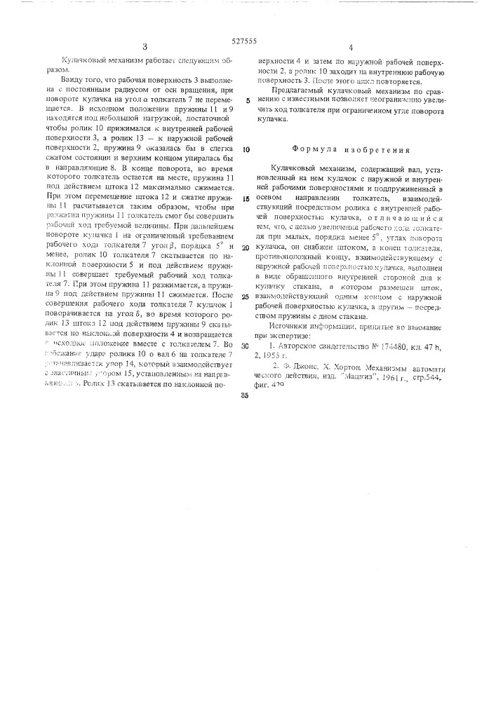Кулачковый механизм (патент 527555)