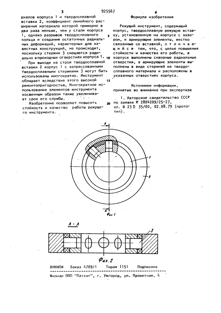 Режущий инструмент (патент 925567)