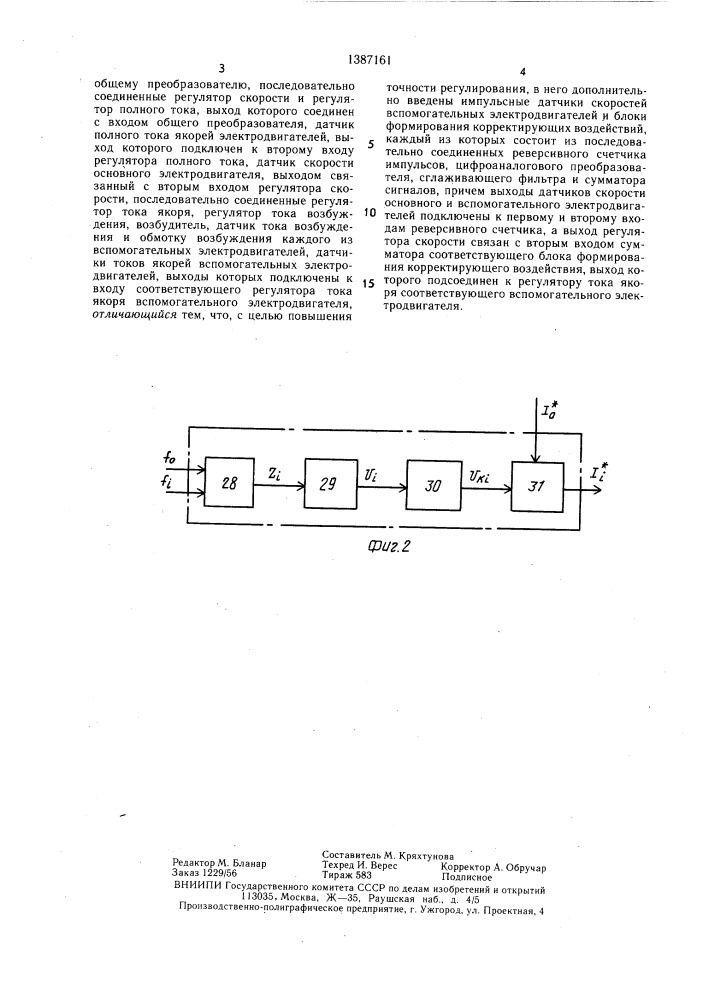 Многодвигательный электропривод (патент 1387161)