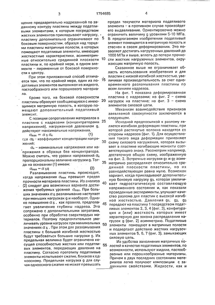 Способ разламывания пластин из твердых материалов (патент 1794685)