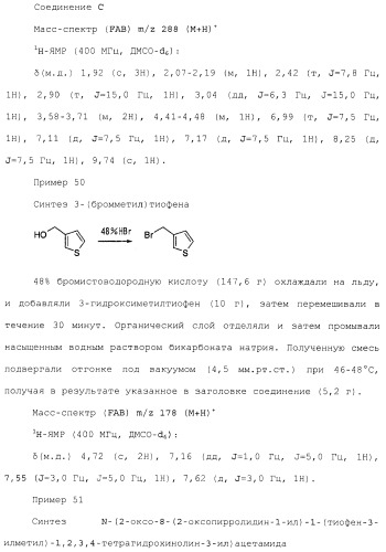 Производное 3, 8-диаминотетрагидрохинолина (патент 2482117)