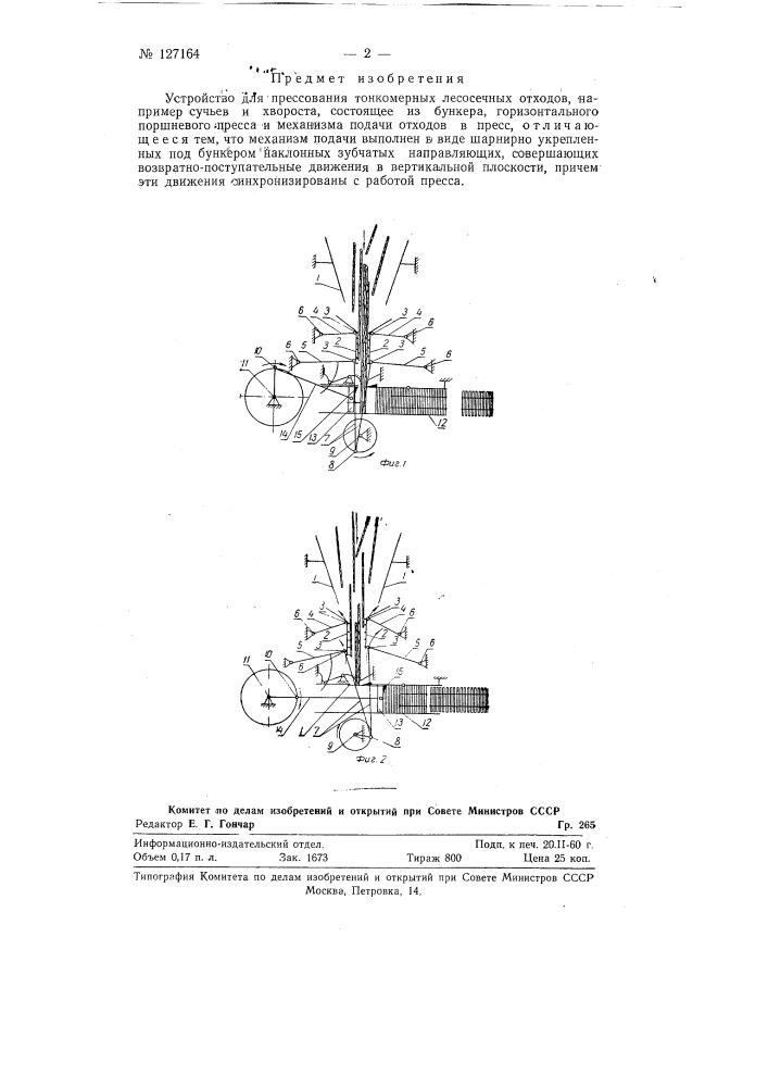 Устройство для прессования тонкомерных лесосечных отходов (патент 127164)