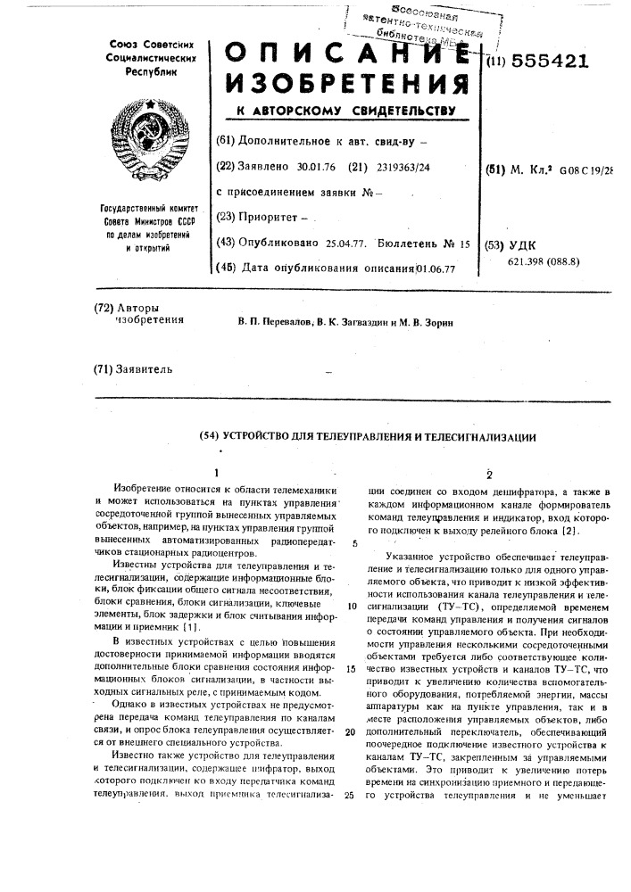 Устройство для телеуправления и телесигнализации (патент 555421)