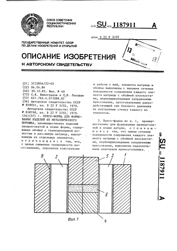 Пресс форма для формования изделий из металлического порошка (патент 1187911)