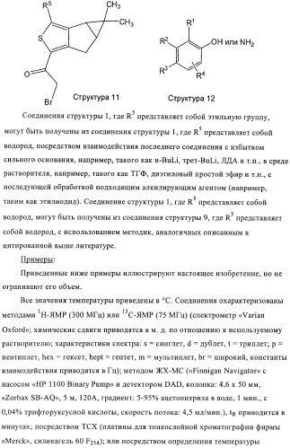 1a, 5a-тетрагидро-s-тиациклопропа[a]пенталены:трициклические производные тиофена в качестве агонистов рецепторов s1p1/edg1 (патент 2386626)