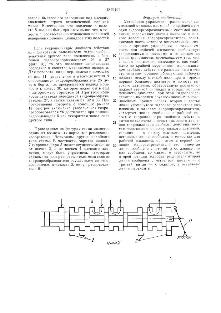 Устройство управления трансмиссией самоходной машины (патент 1359169)