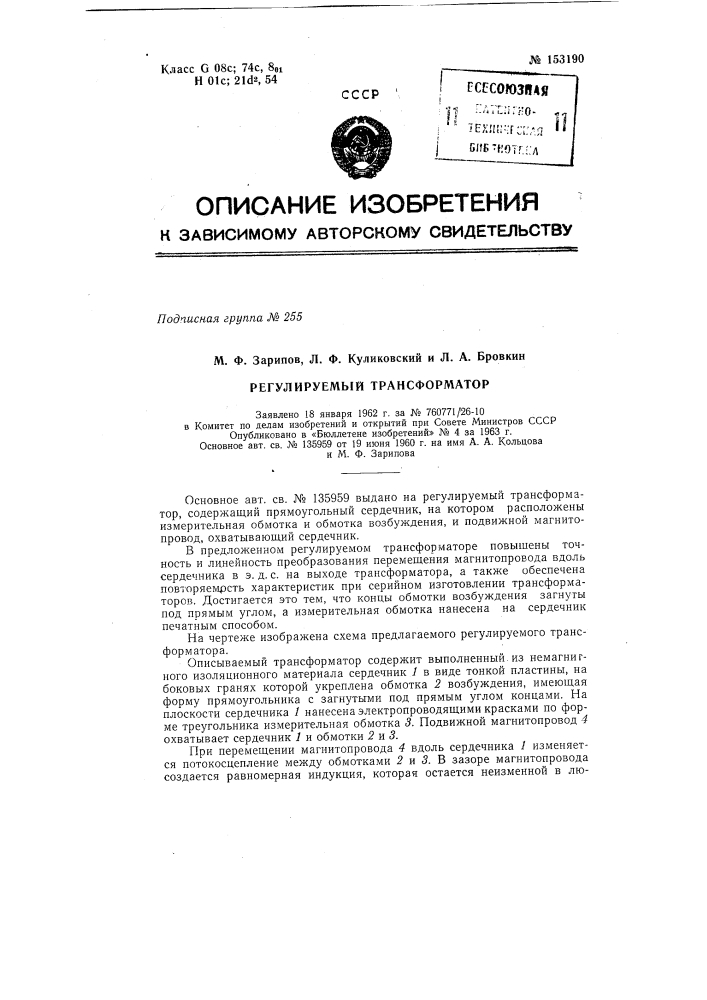 Патент ссср  153190 (патент 153190)