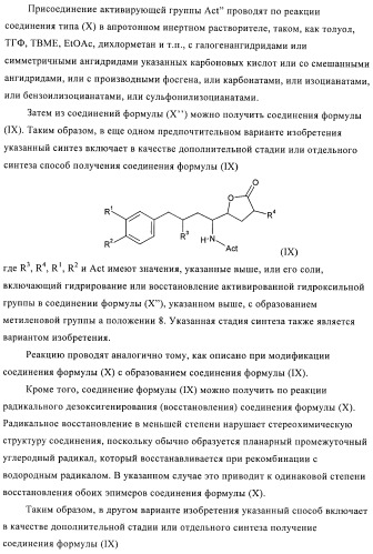 Производные 3-алкил-5-(4-алкил-5-оксотетрагидрофуран-2-ил)пирролидин-2-она в качестве промежуточных соединений в синтезе ингибиторов ренина (патент 2432354)