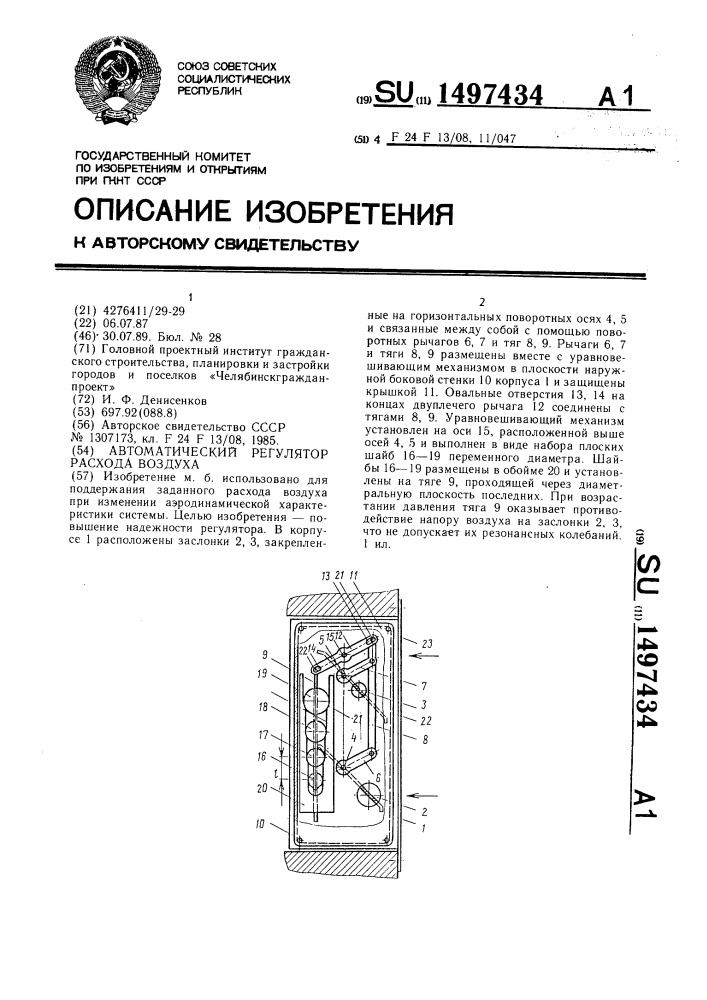 Автоматический регулятор расхода воздуха (патент 1497434)