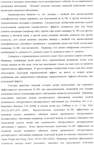 Способы лечения респираторного заболевания с применением антагонистов рецептора интерлейкина-1 типа 1 (патент 2411957)