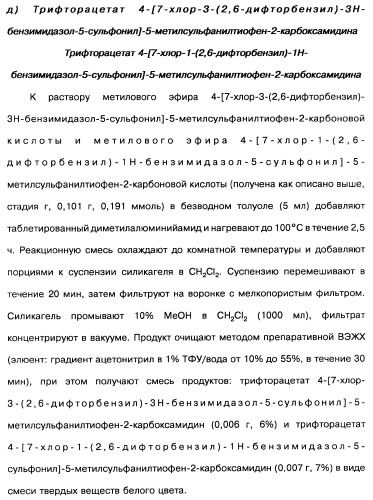 Производные тиофена и фармацевтическая композиция (варианты) (патент 2359967)