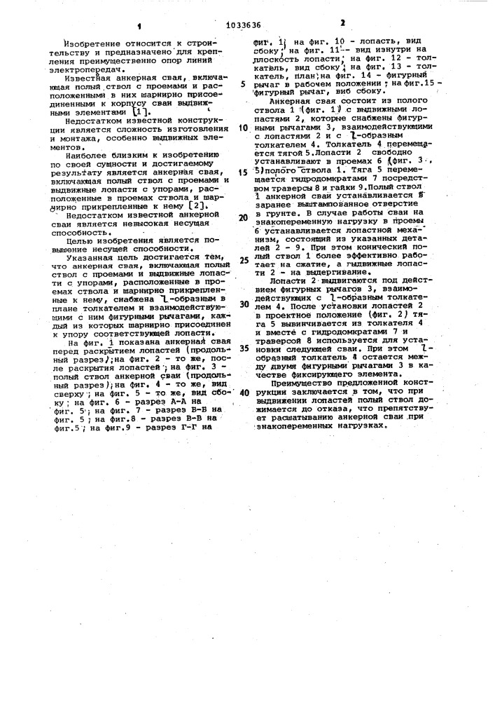 Анкерная свая (патент 1033636)