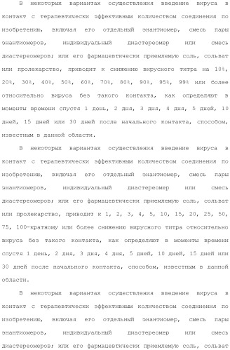 Фосфадиазиновые ингибиторы iv полимеразы hcv (патент 2483073)