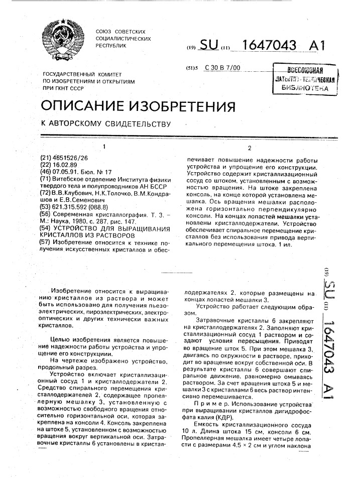 Устройство для выращивания кристаллов из растворов (патент 1647043)