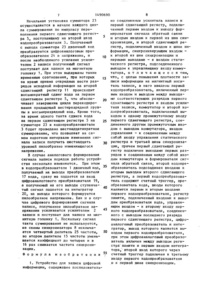 Устройство для записи цифровой информации (патент 1490690)