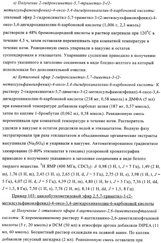 Производные хиназолинона и их применение в качестве агонистов каннабиноидного (св) рецептора (патент 2374235)