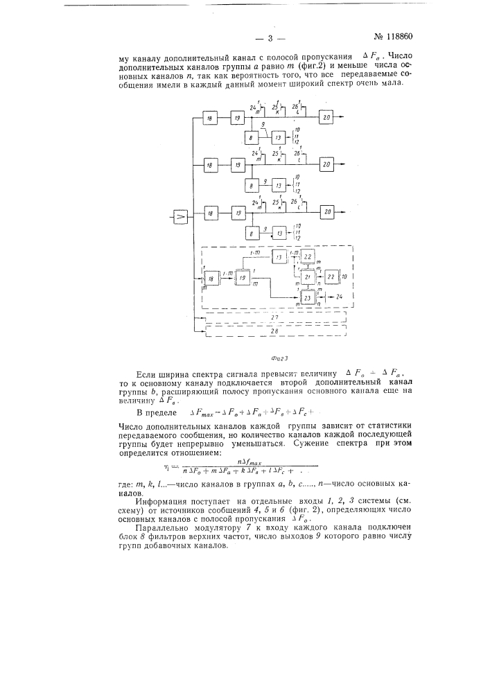 Способ сужения спектра группового сигнала в многоканальных системах связи с частотным разделением каналов (патент 118860)