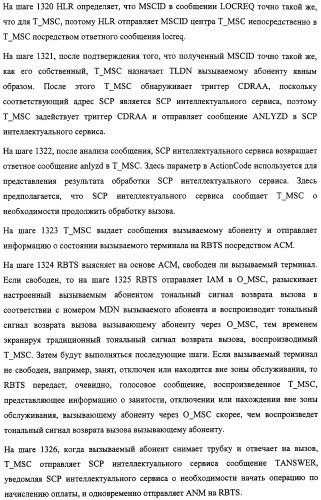 Система и способ обеспечения тональных сигналов возврата вызова в сети связи (патент 2323539)