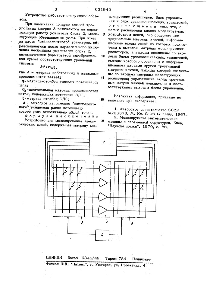 Устройство для моделирования электрических цепей (патент 631942)