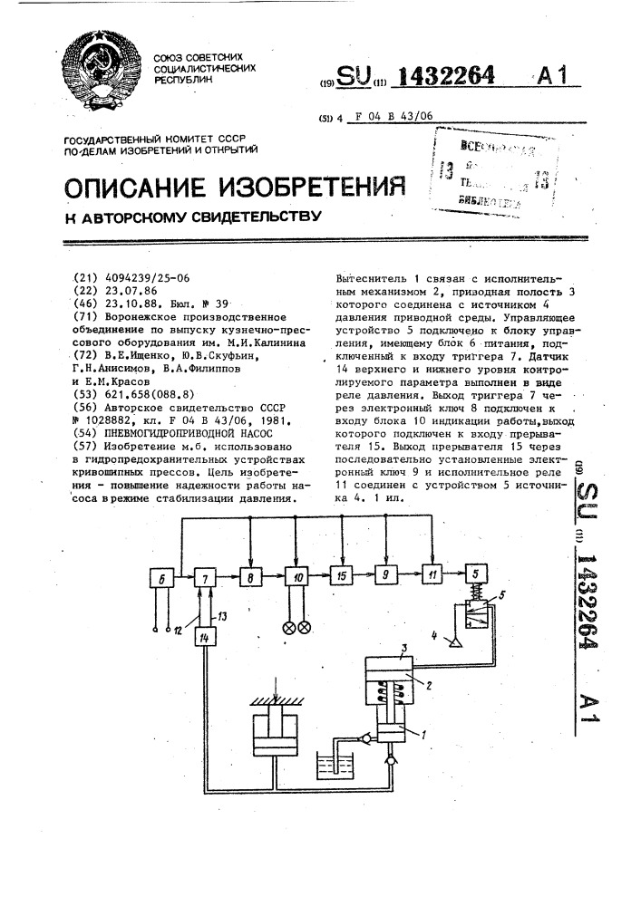 Пневмогидроприводной насос (патент 1432264)