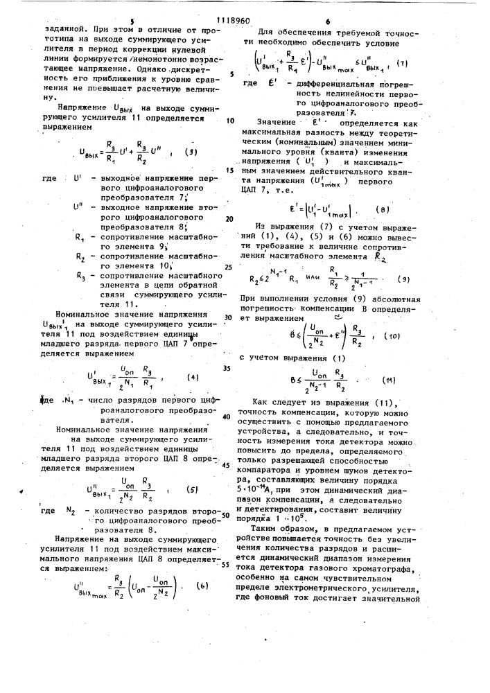 Устройство для автоматической коррекции нулевой линии хроматографа (патент 1118960)