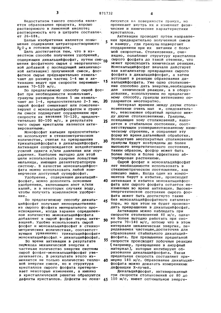 Способ получения удобрений,содержащих дикальцийфосфат (патент 871732)