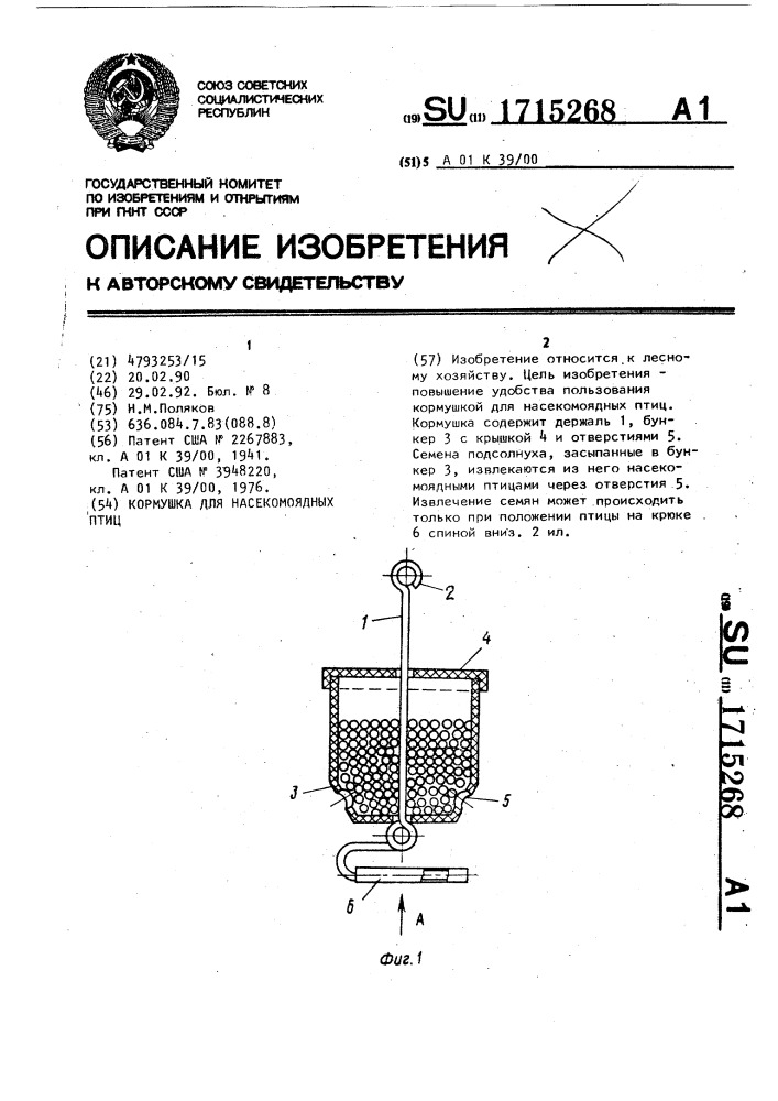 Кормушка для насекомоядных птиц (патент 1715268)