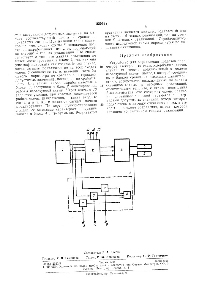 Патент ссср  220638 (патент 220638)