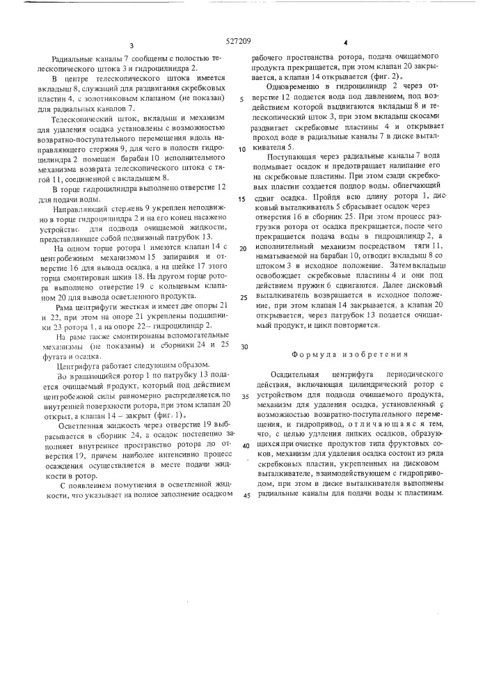 Осадительная центрифуга периодического действия (патент 527209)