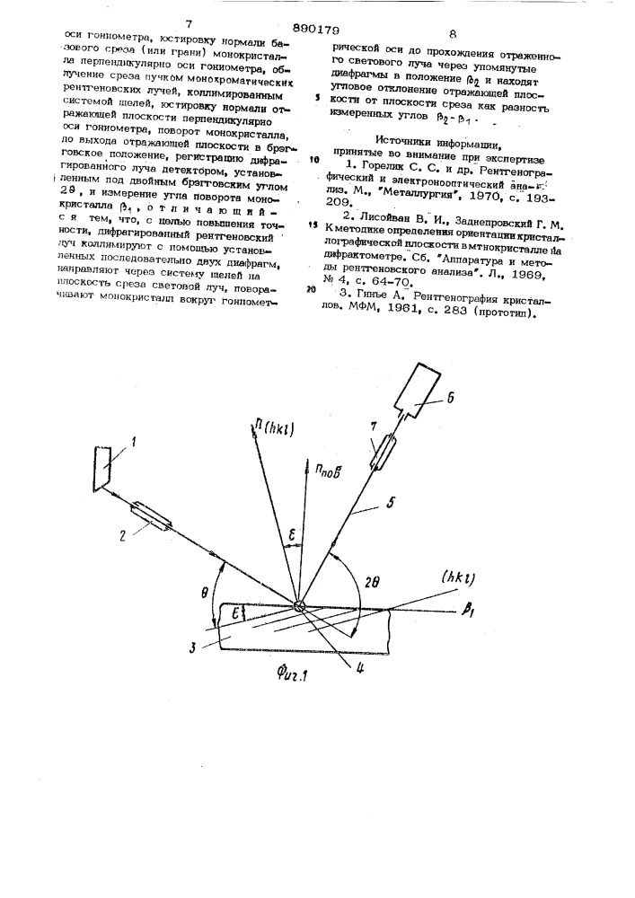 Дифрактометрический способ определения ориентировки монокристалла (патент 890179)