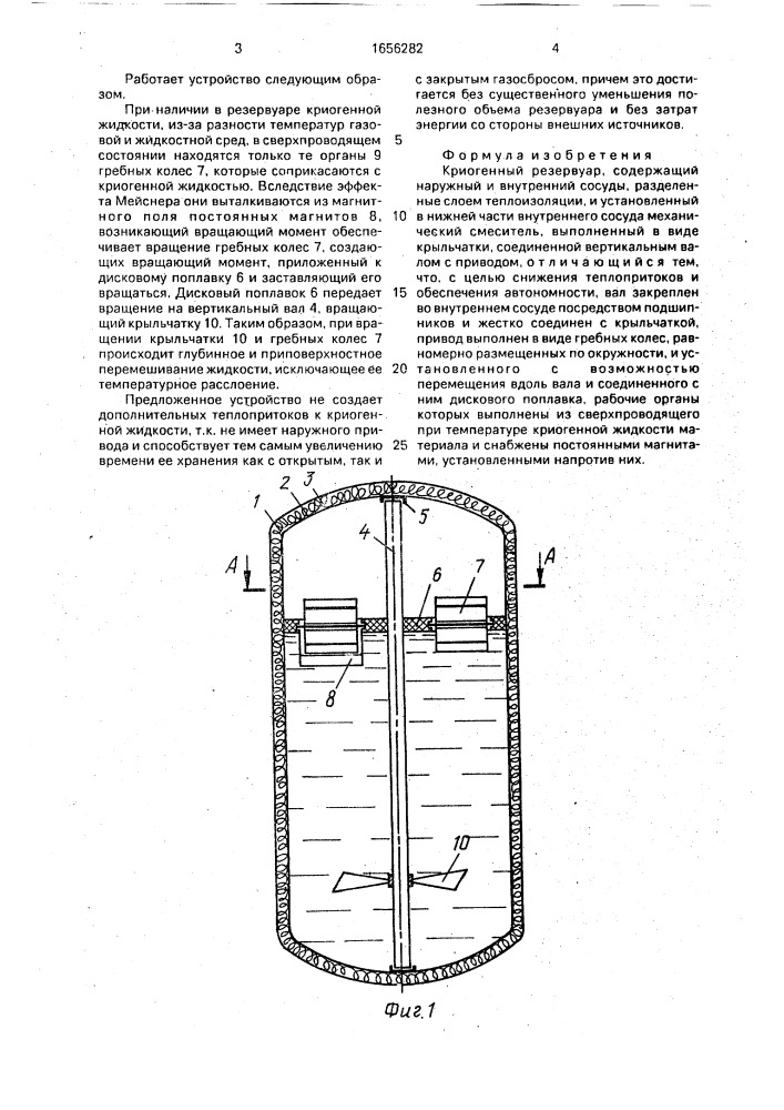 Криогенный резервуар (патент 1656282)