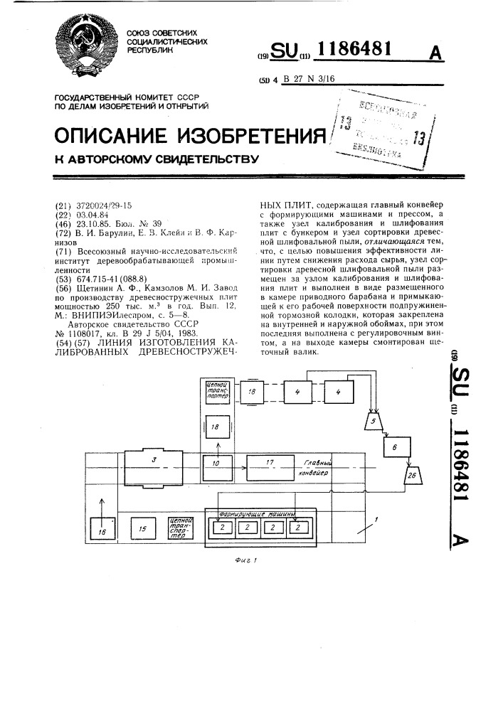 Линия изготовления калиброванных древесностружечных плит (патент 1186481)