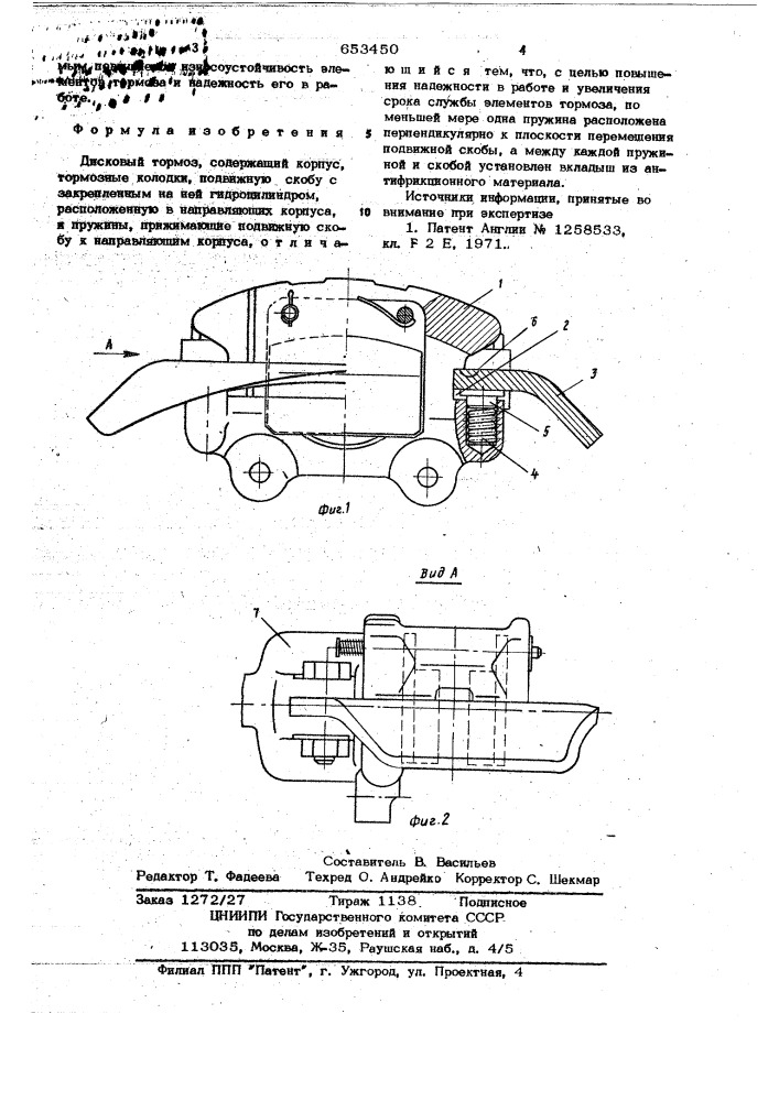 Дисковый тормоз (патент 653450)